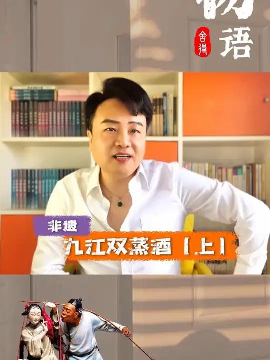 「说说非遗」传承二百年的九江双蒸酒