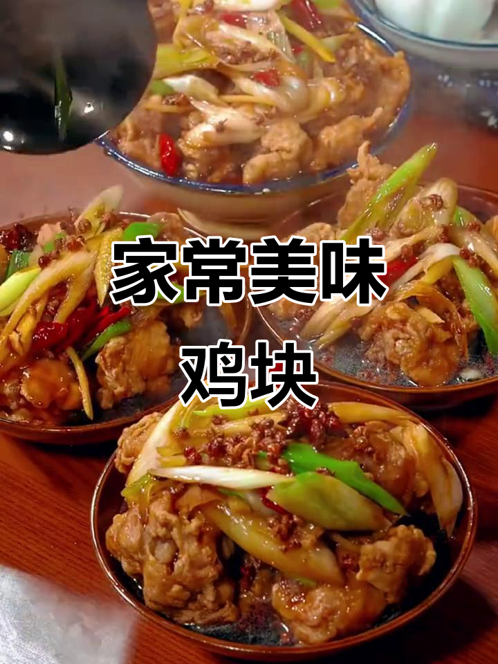 香酥鸡块,蒸至软糯入味,家人都爱吃!