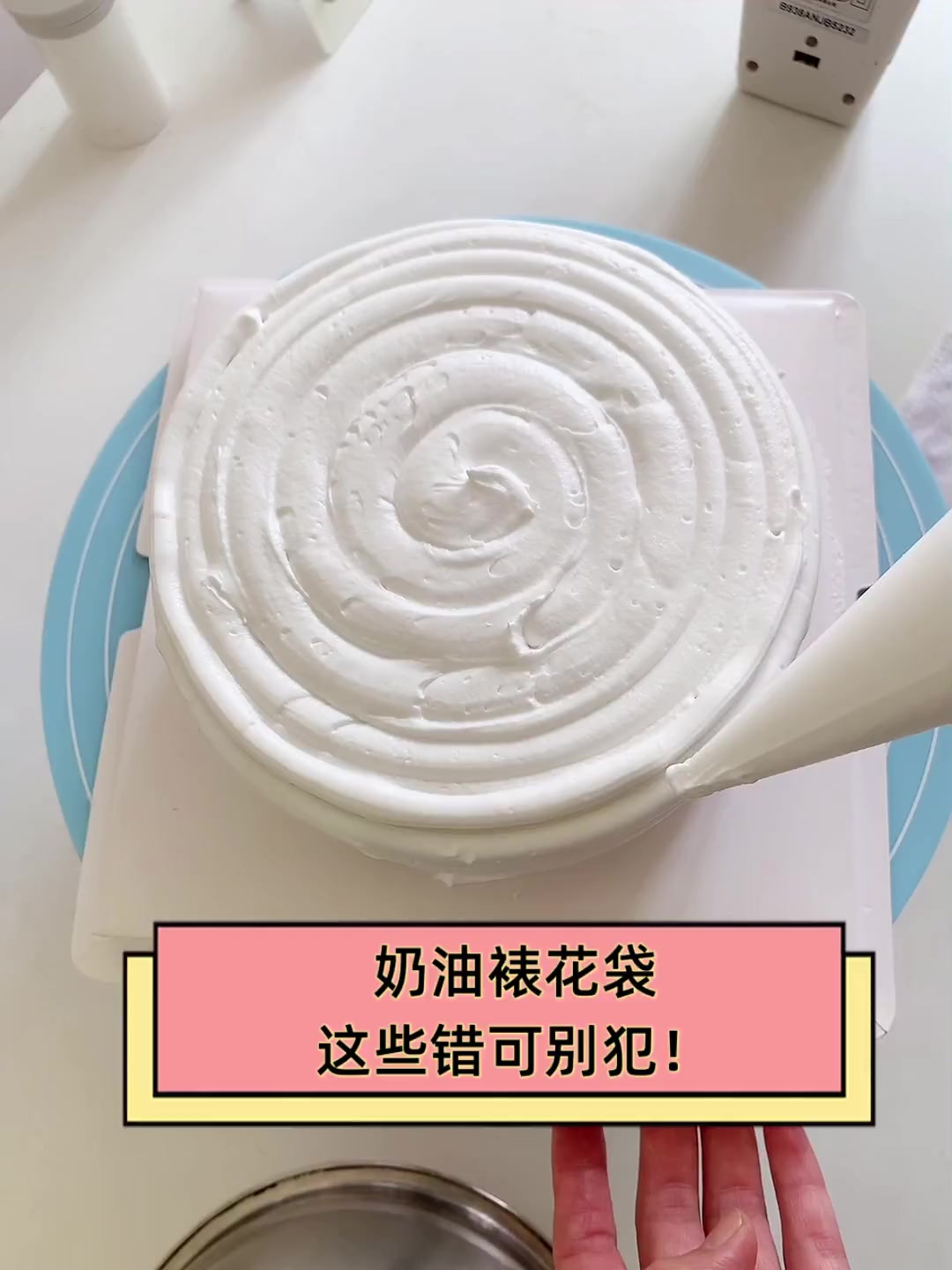 奶油裱花袋,这些错可别犯!