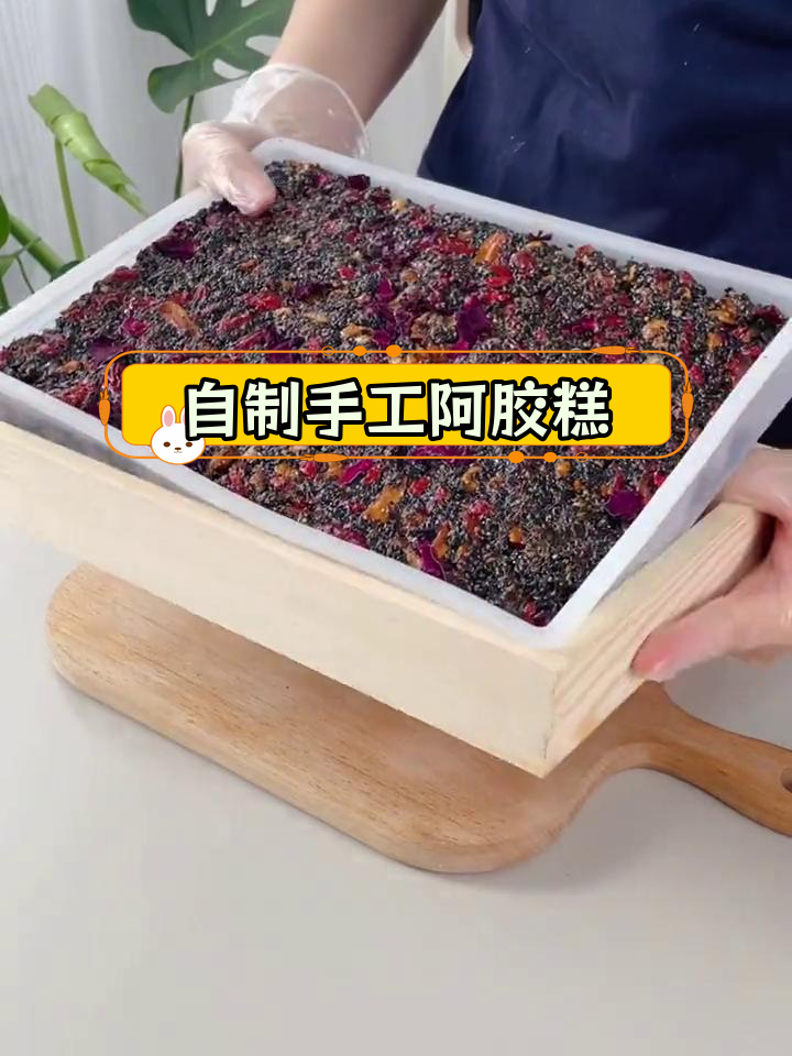 轻松在家做阿胶糕,超方便脱模模具助力整型