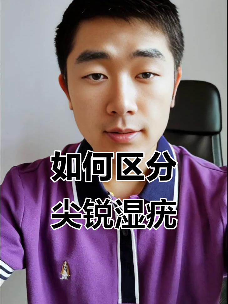 尿道口增生与尖锐湿疣的区别，如何判断？