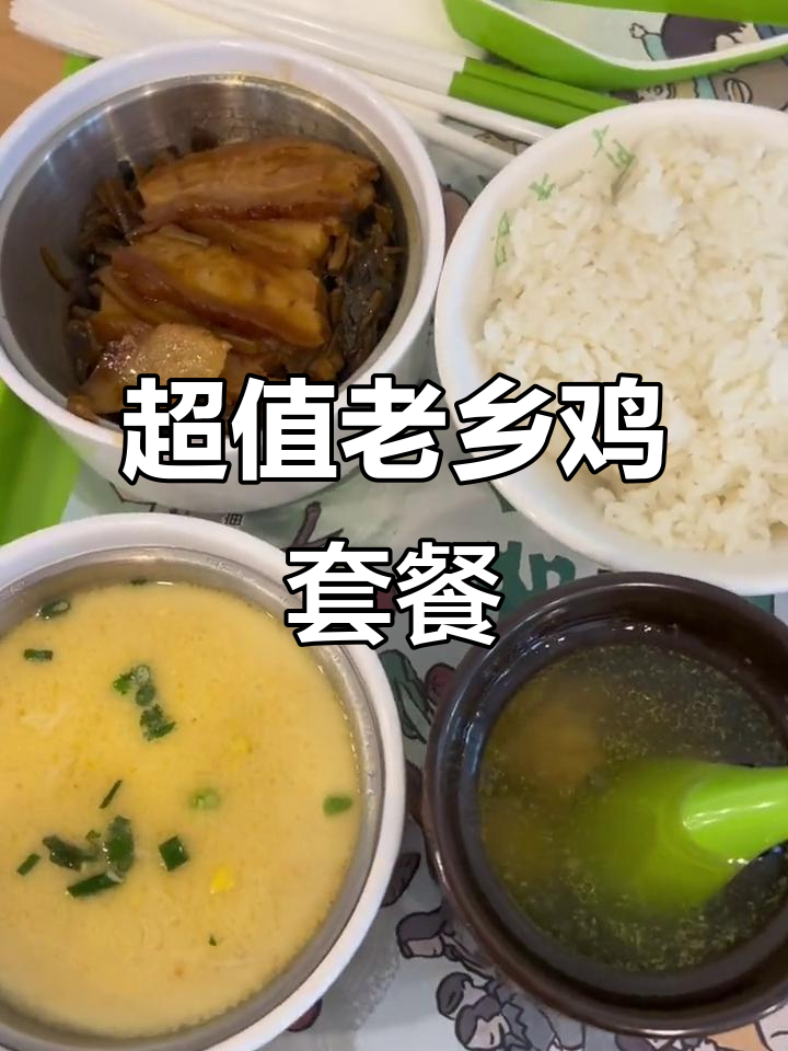 老乡鸡,干净又实惠,小份套餐超值美味