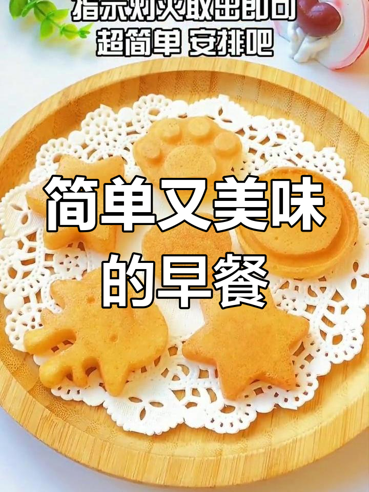 用华夫饼机轻松做美味小蛋糕,松软可口,停不下来!