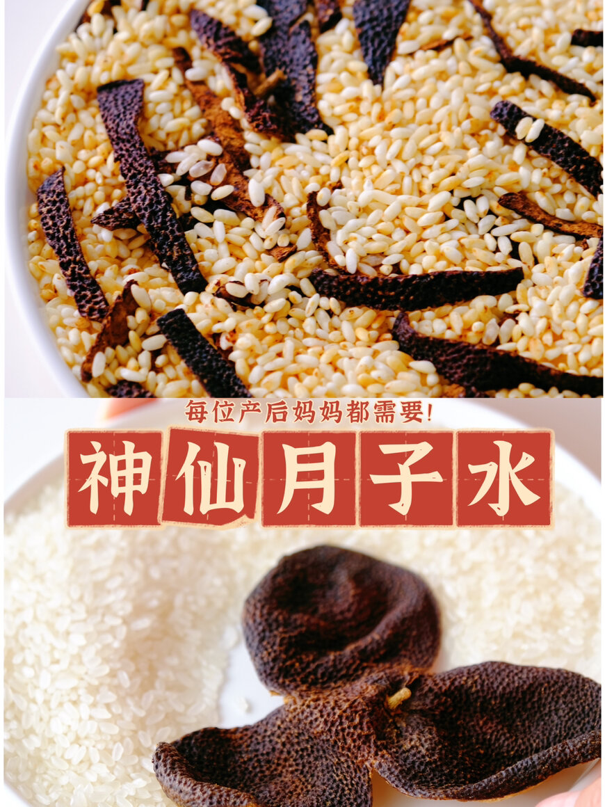 1001道养生美食|第54道 月子陈皮炒米茶