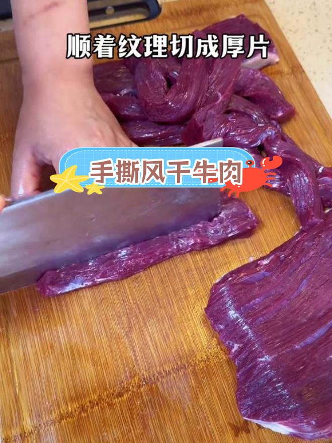 草原风味手撕牛肉干,简单美味