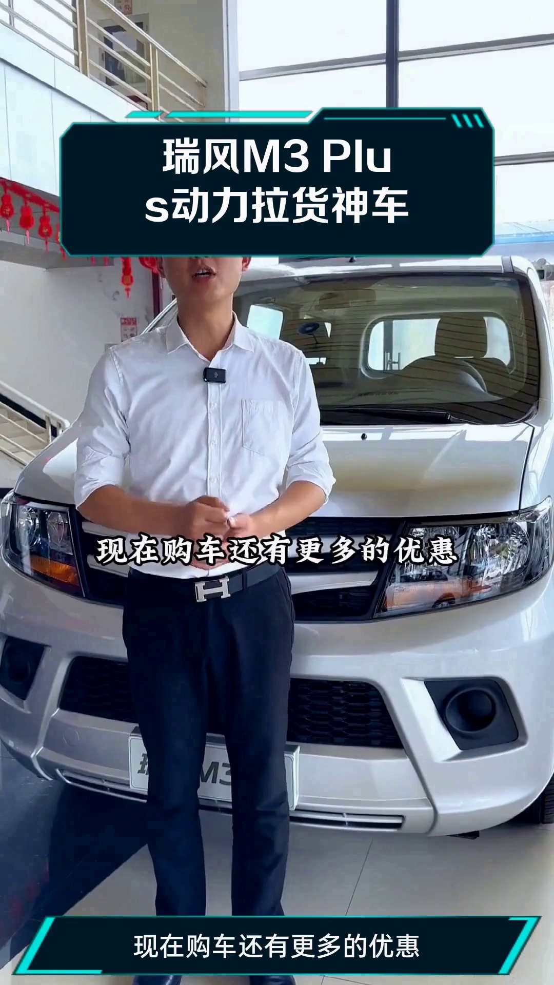 瑞风M3 Plus动力拉货神车