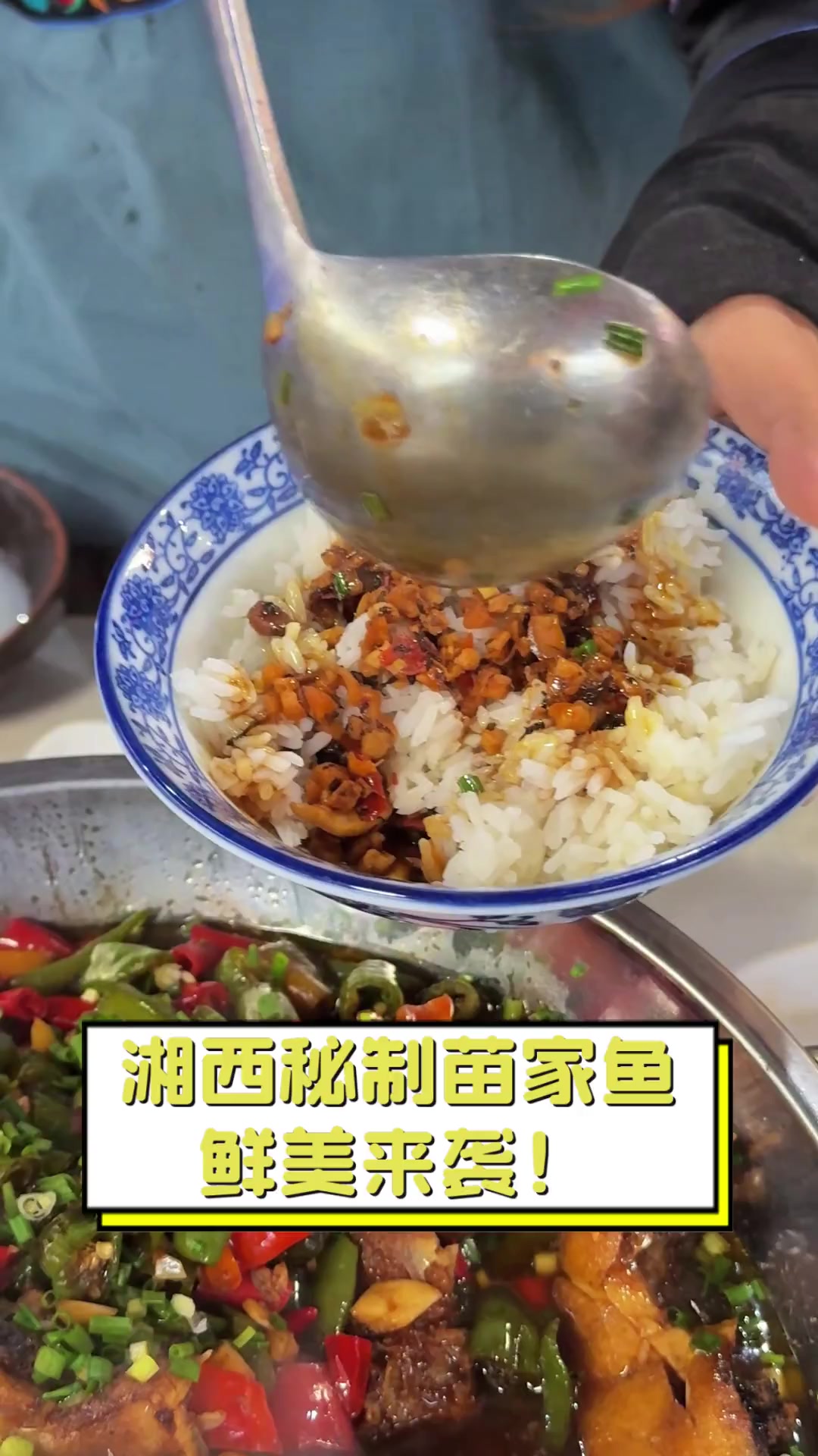 湘西秘制苗家鱼,鲜美来袭!