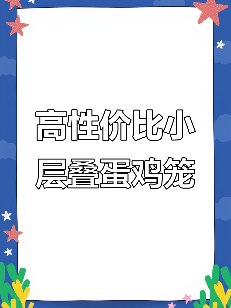 小层叠蛋鸡笼,四门五只鸡,性价比高
