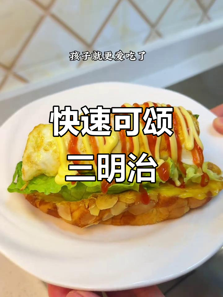 5分钟搞定孩子营养早餐,牛角包三明治搭配香蕉牛奶