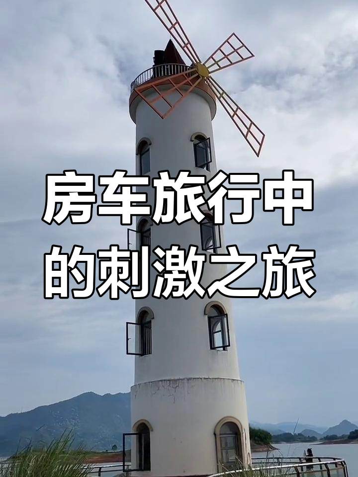 千岛湖啤酒小镇:体验速度与浪漫