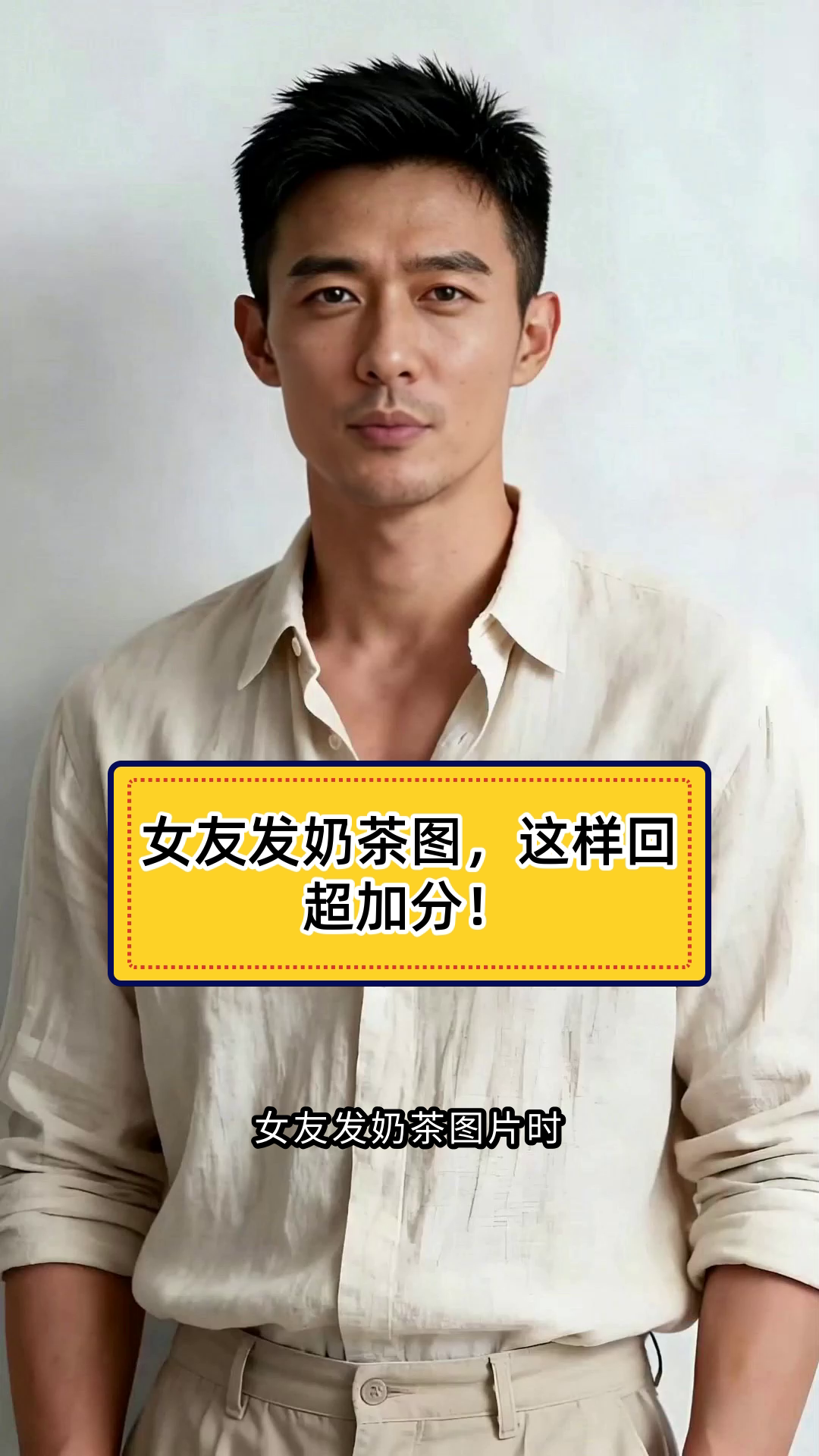 当女友给你发一杯奶茶图片怎么回复