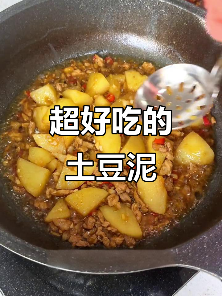 土豆泥炒肉末,香气扑鼻!