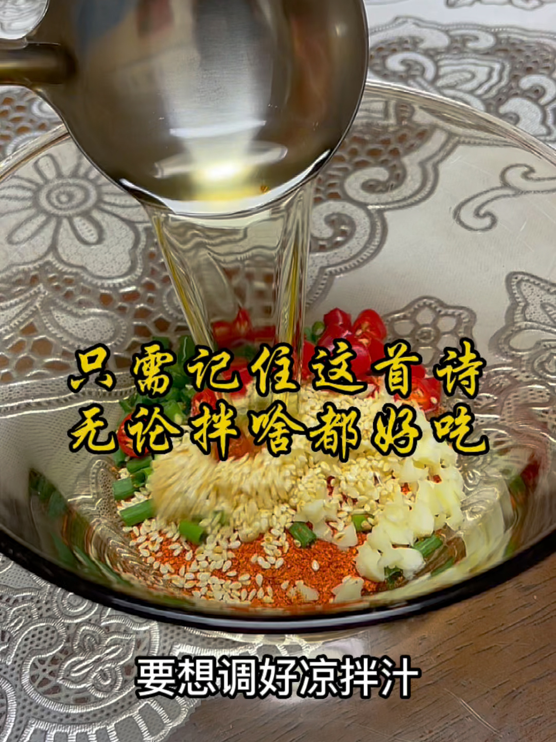 凉拌汁配方分享