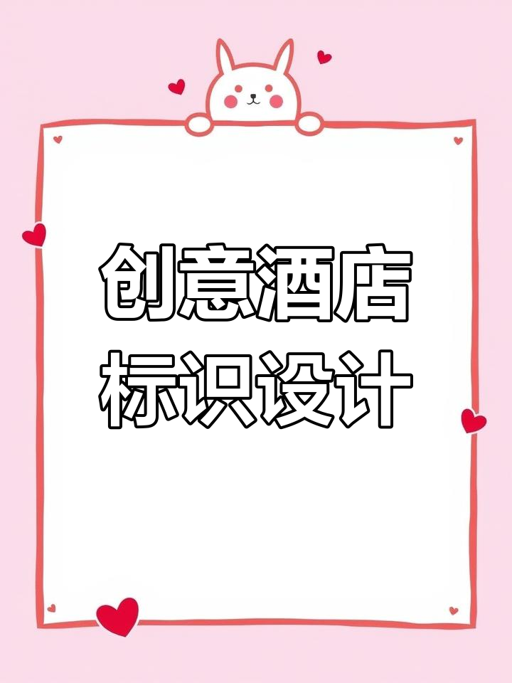 上海国际广印展:创意酒店门牌设计,浮雕标牌引领风潮