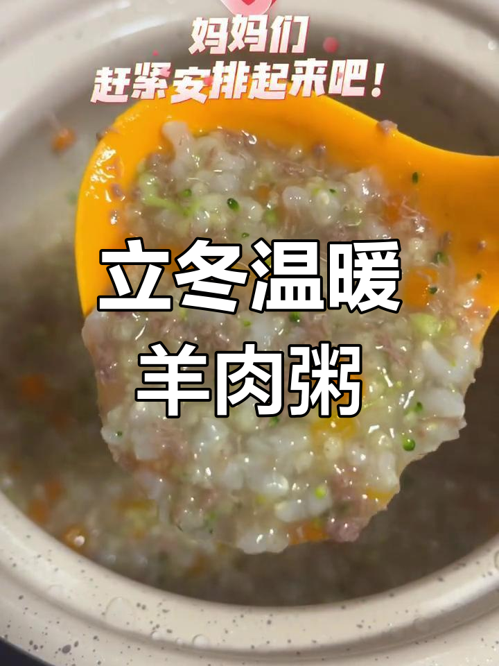 羊肉粥香气扑鼻,沅沅竟然一口气喝完,立冬必备暖心之选!
