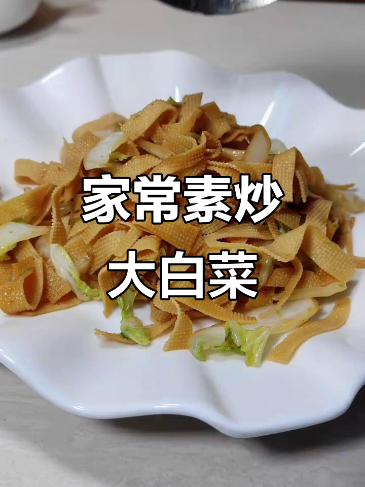 简单素炒白菜,减肥又营养,家常下饭新选择