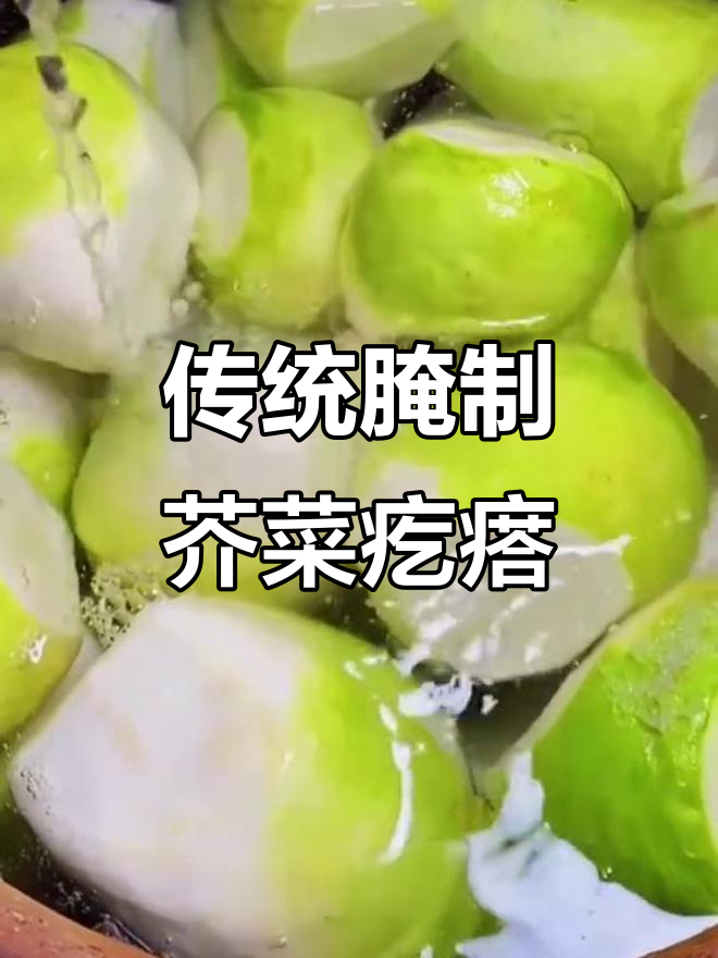 如何腌制芥菜旮瘩咸菜,不发霉不发烂