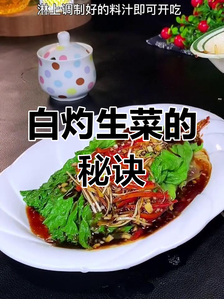 开水烫生菜,家人都爱吃