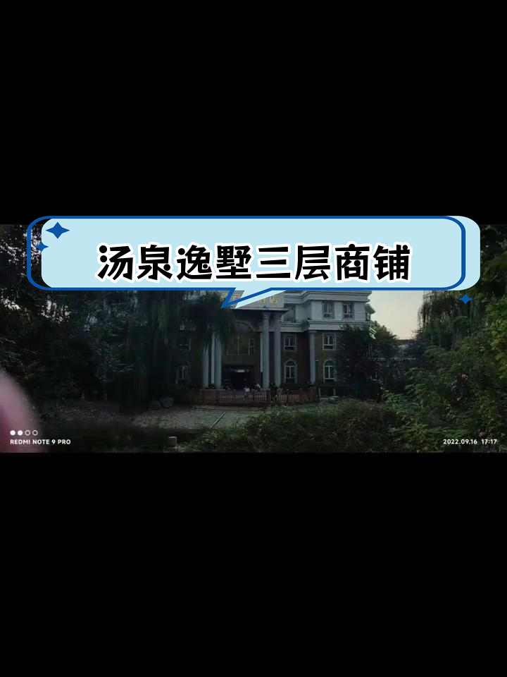 海淀区汤泉逸墅商业拍卖,三层空间5360平