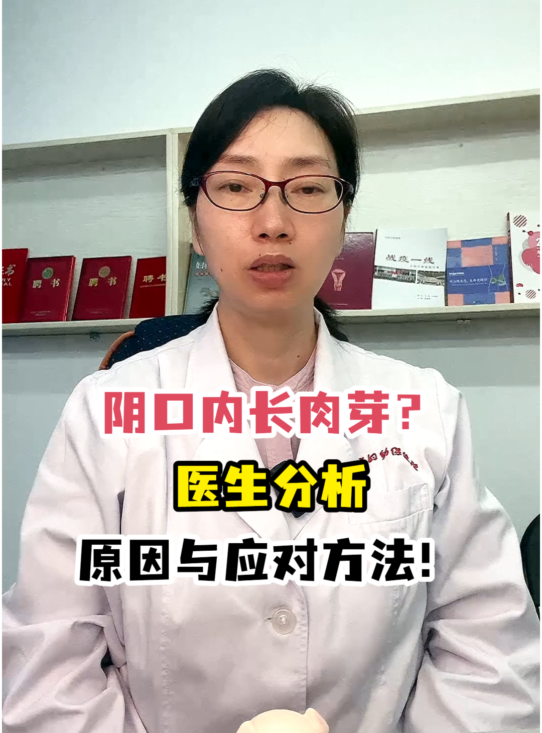 阴口内长肉芽?医生分析原因与应对方法!