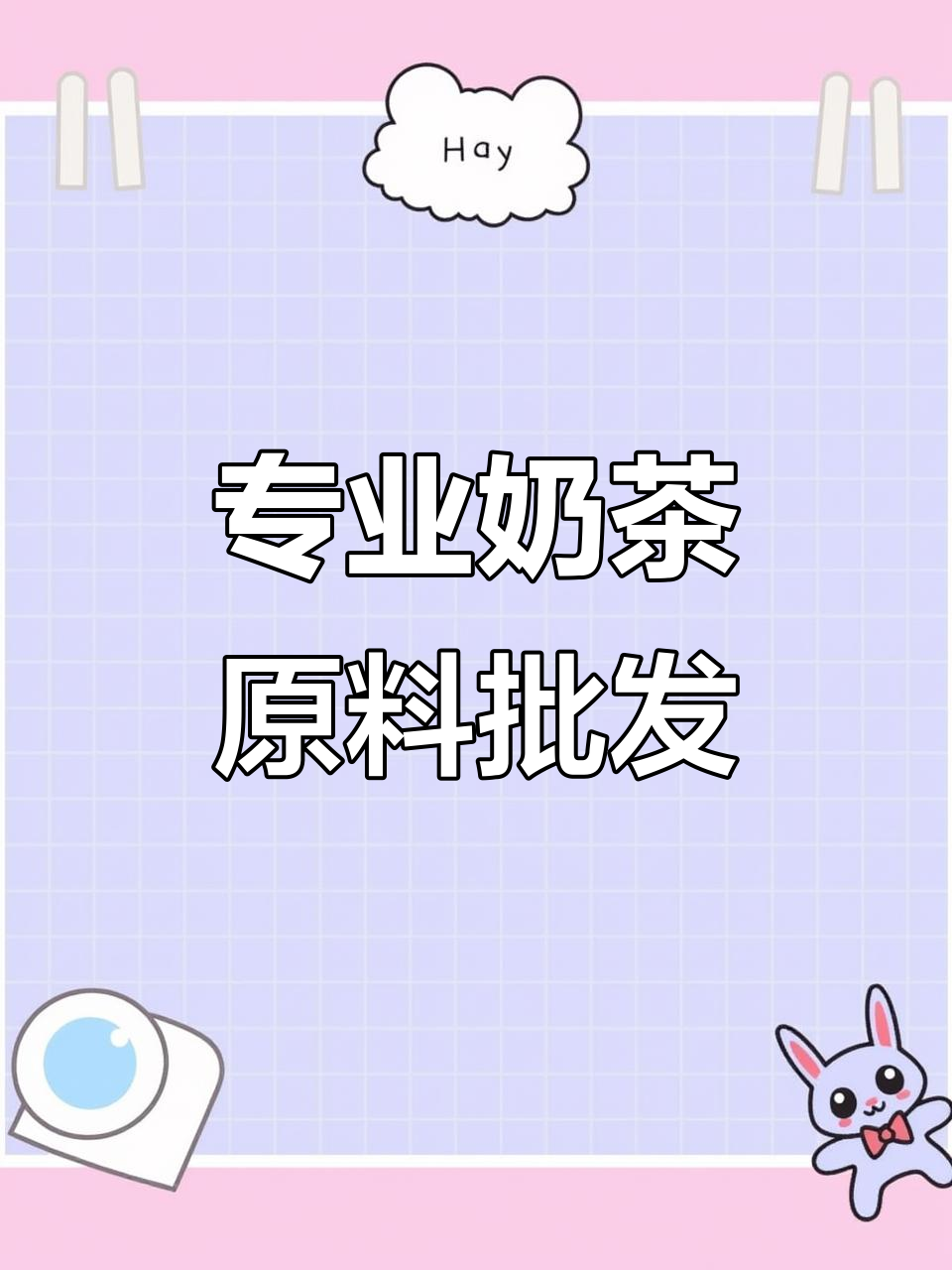 厦门广祥茶咖:专业奶茶原料与设备供应商,助力饮品创新