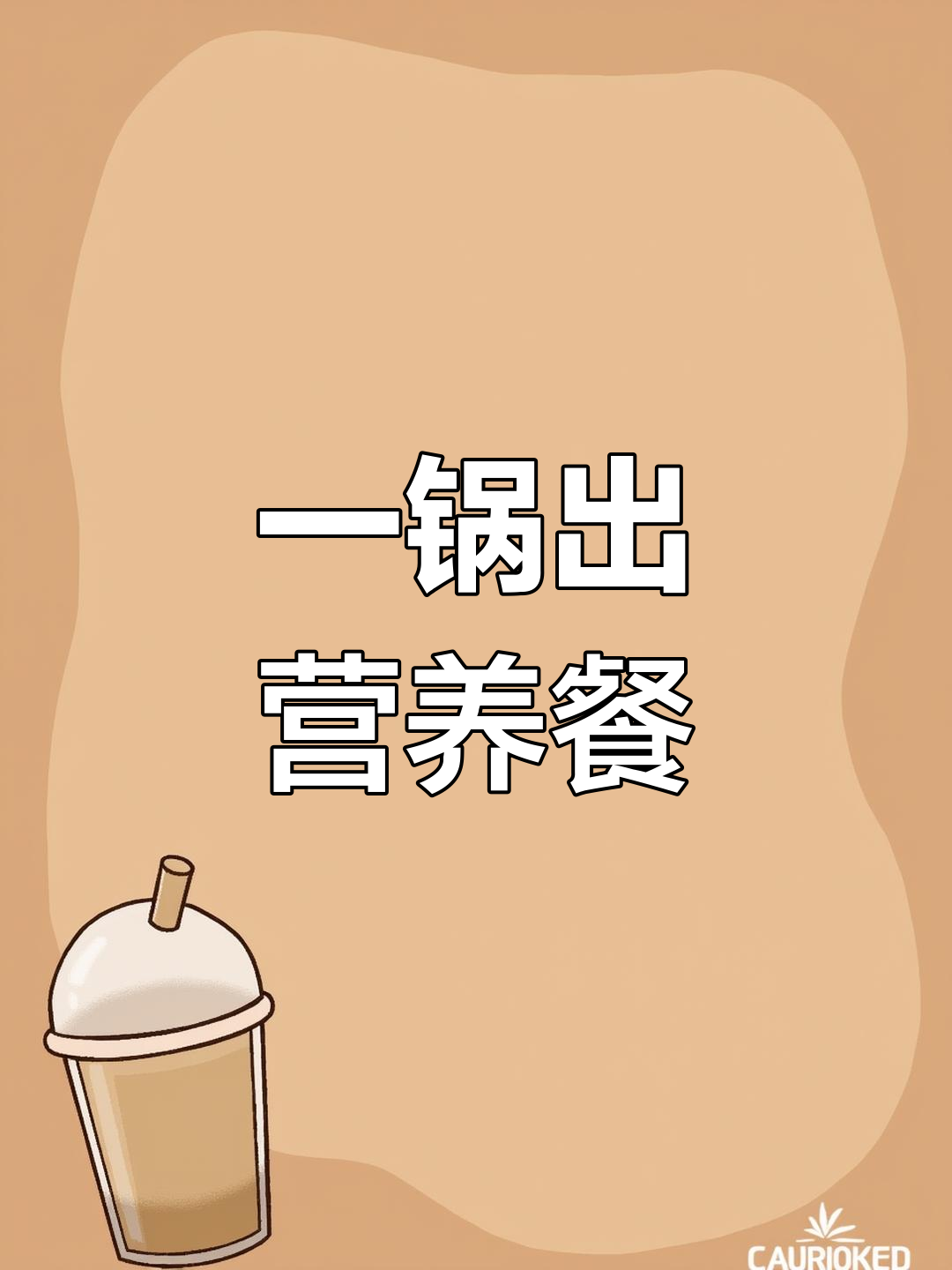 轻松蒸炖,一锅三菜:陈皮老鸭冬瓜汤与排骨饭