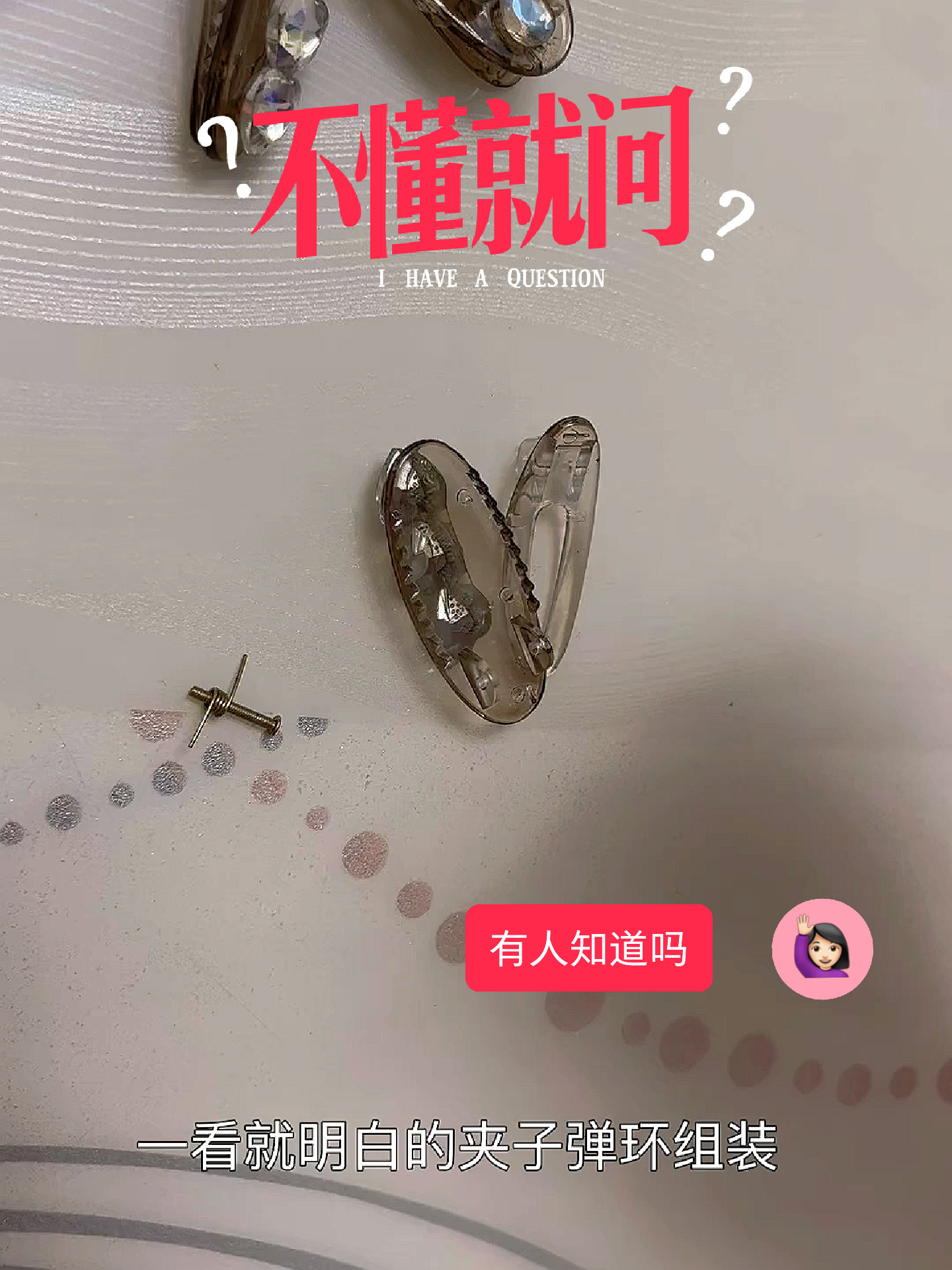 小夹子侧边夹鸭嘴夹弹簧组装方法一看就会