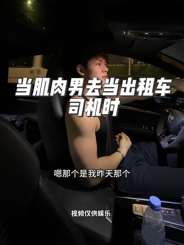 当肌肉男变身出租车司机，搞笑瞬间不断！