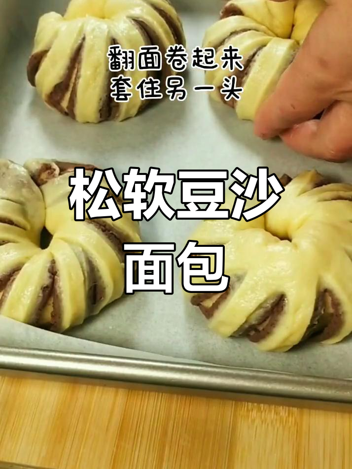 豆沙面包圈,松软可口,新手也能轻松搞定!