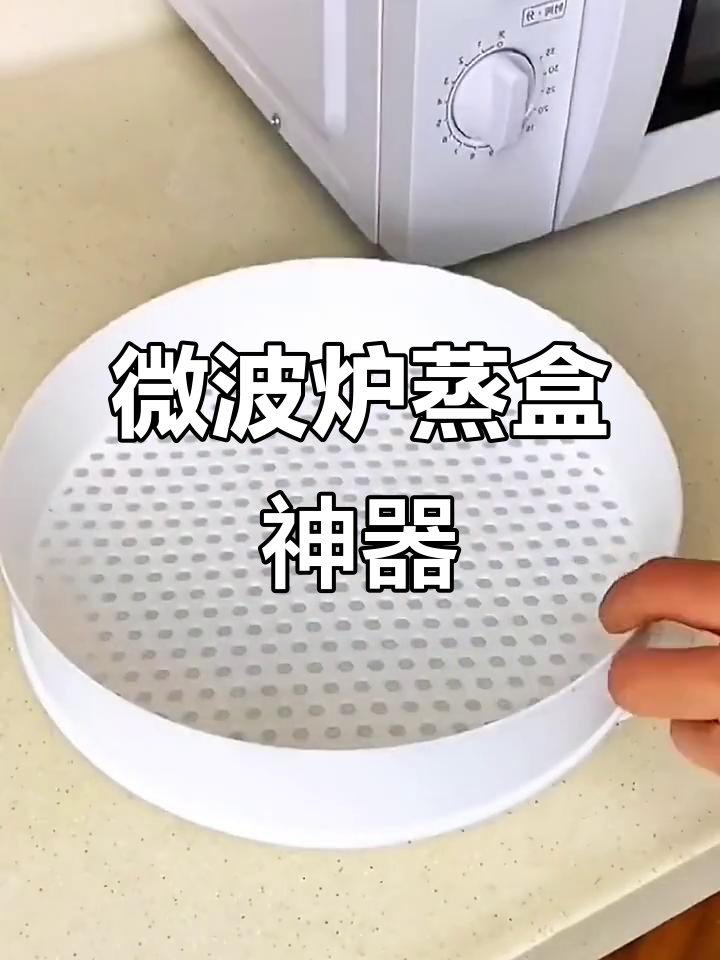 微波炉专用蒸盒,让热饭更美味不串味