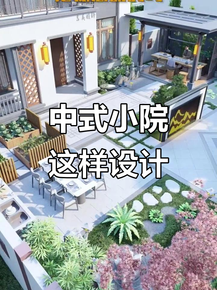 现代中式庭院设计全攻略，打造私家花园的完美布局
