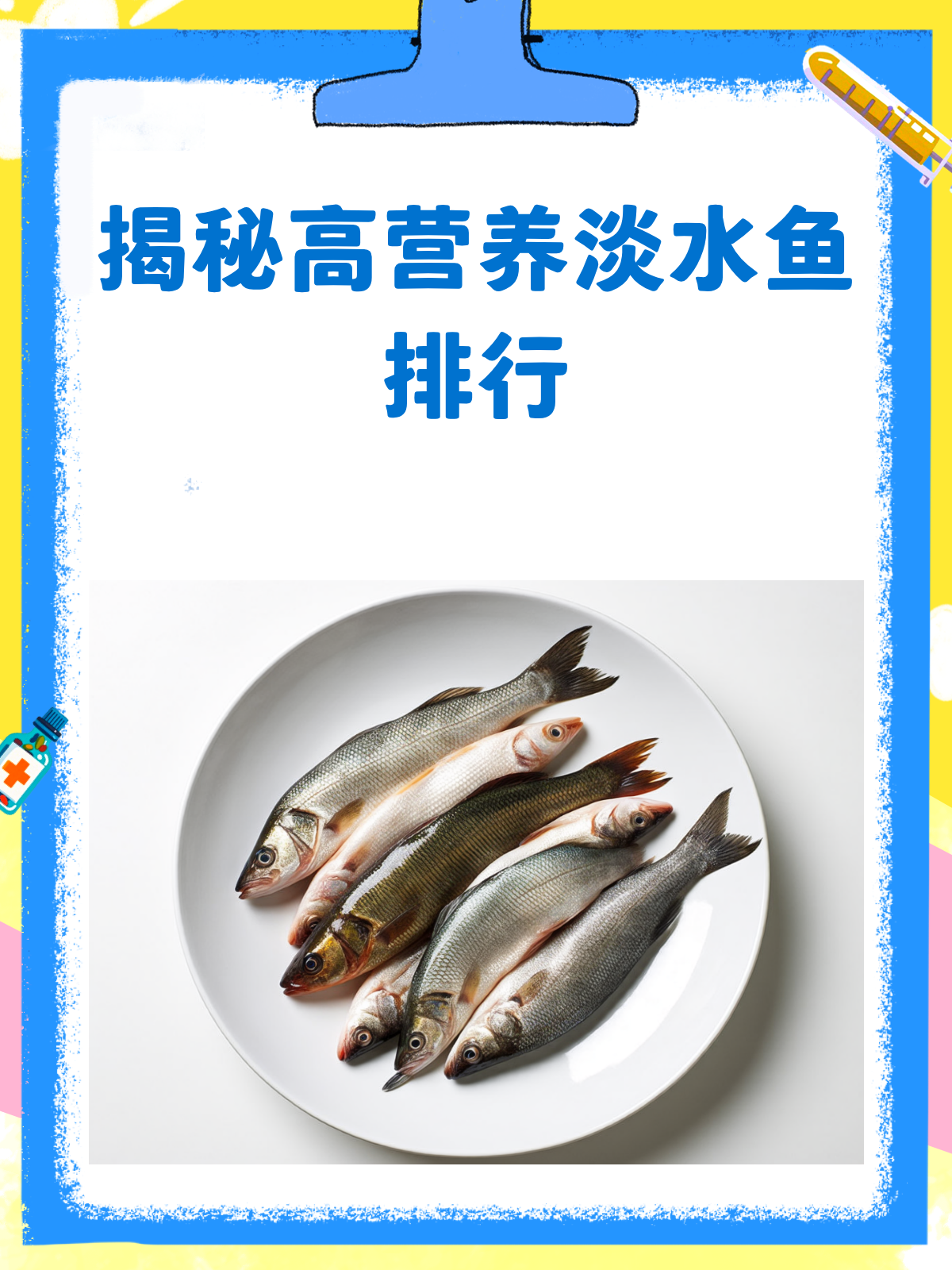 哪种淡水鱼最营养？看这篇就够了！