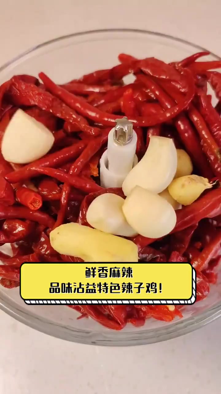 鲜香麻辣,品味沾益特色辣子鸡!