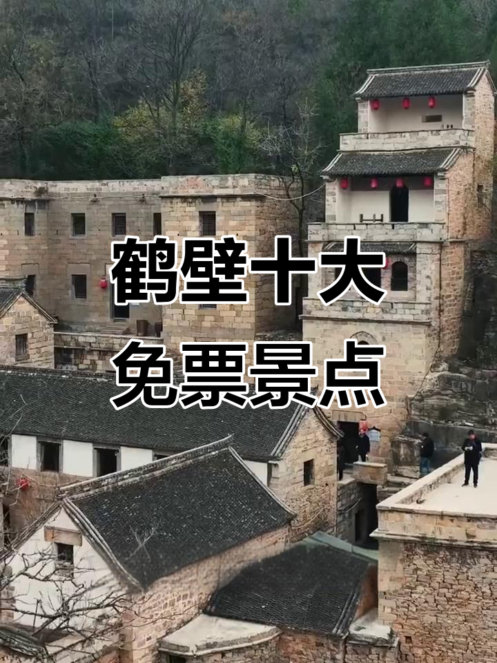 鹤壁冬季免费游玩景点推荐,畅享美景不花钱