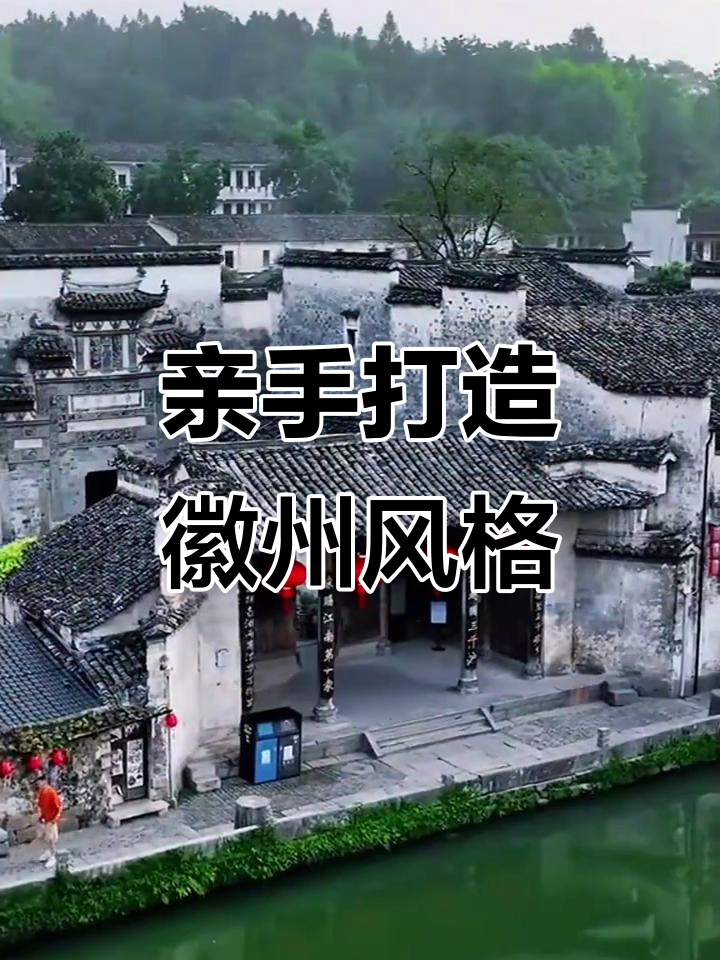 从庭院到徽派建筑,一步步发明马头墙与风水设计