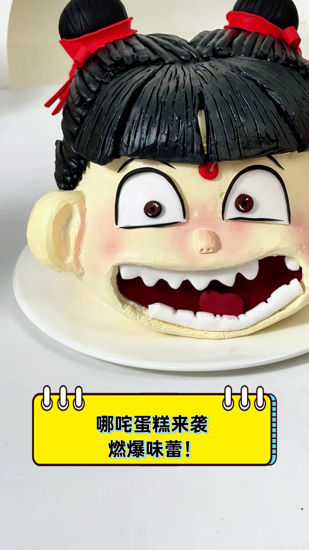 哪咤蛋糕来袭,燃爆味蕾!