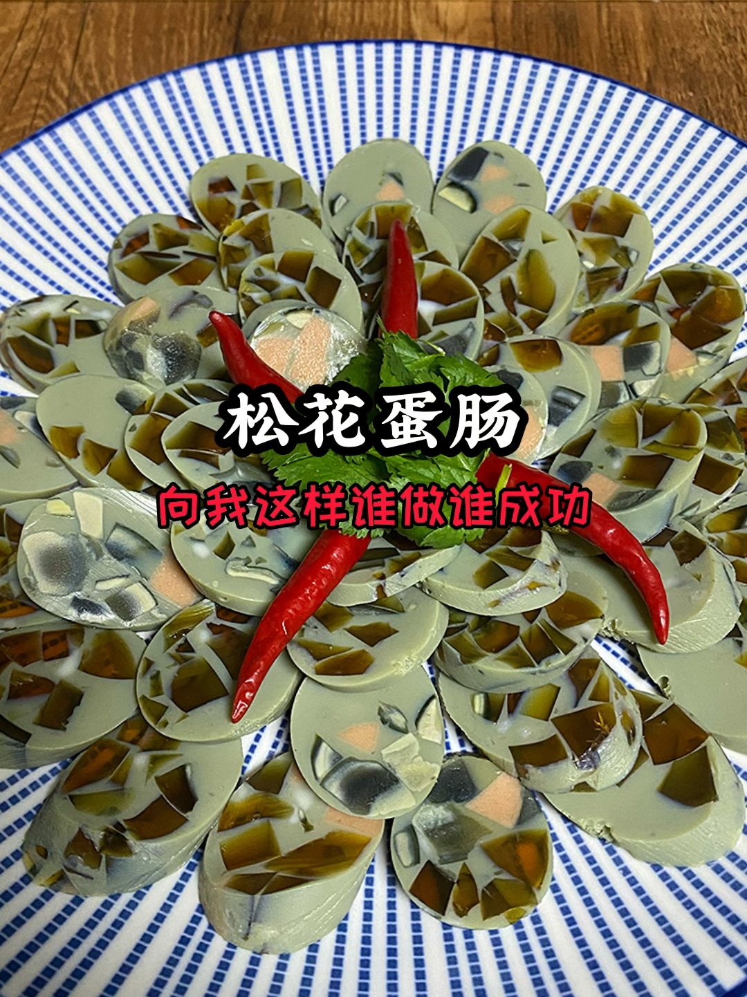 松花蛋肠的做法原来这么简单,后悔学晚了
