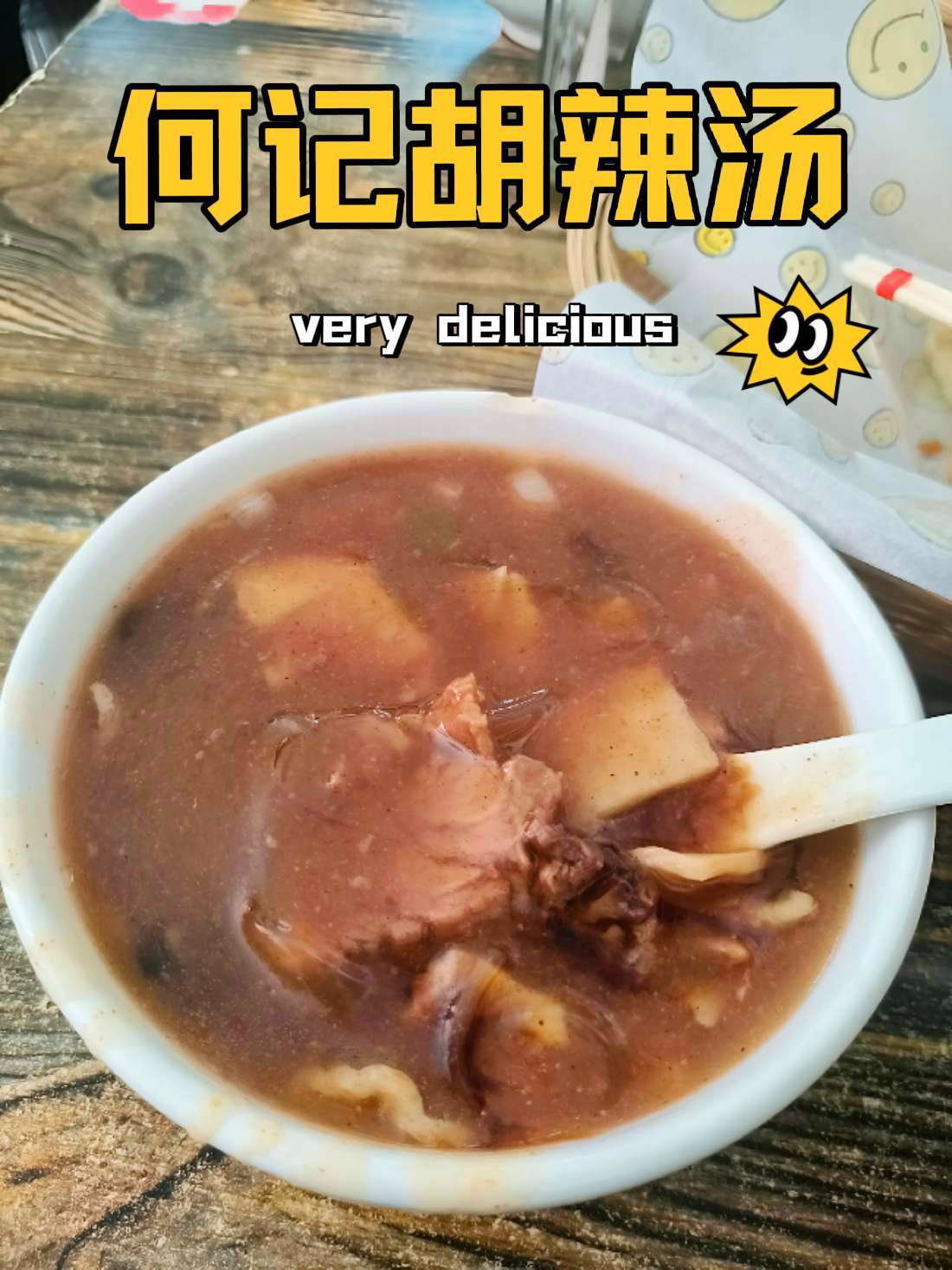 新街何记北舞渡胡辣汤,胡辣汤喝着不赖,水煎包有点忒小了了 胡辣汤 北舞渡胡辣汤 洛阳 抖音