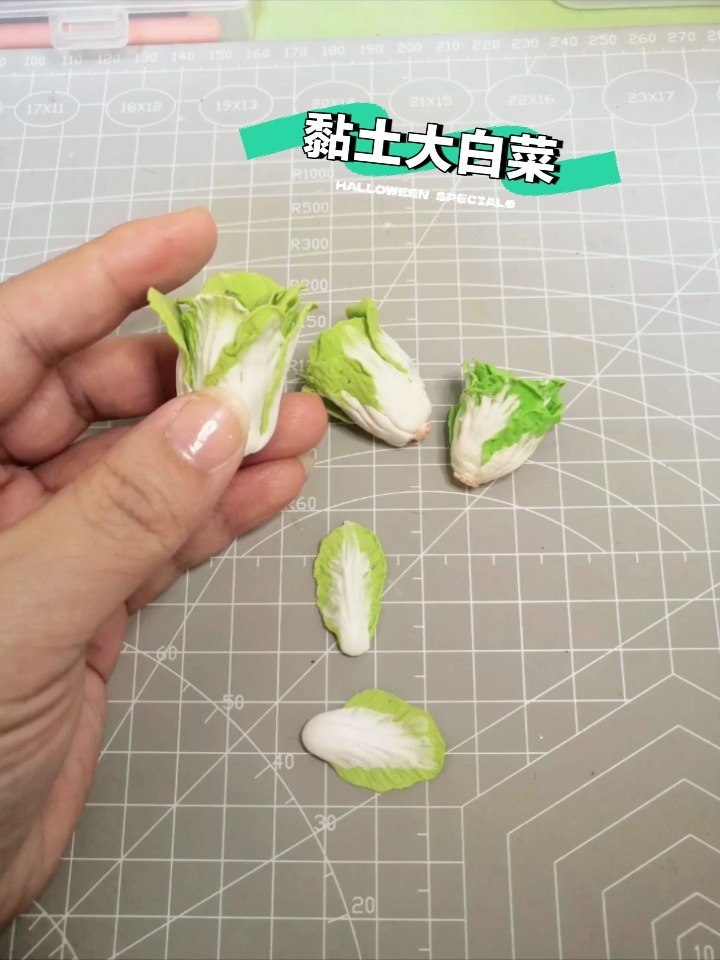 黏土微缩大白菜