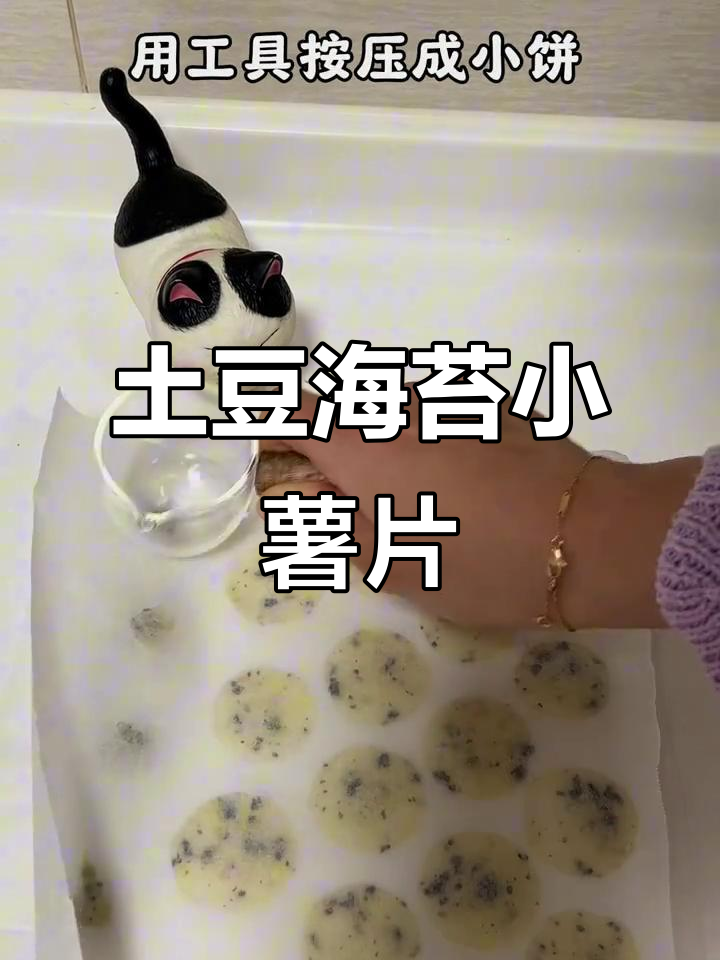 用土豆和海苔做宝宝薯片，酥脆可口，简单又营养