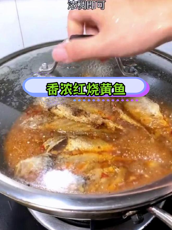 红烧小黄鱼的家常做法,香气扑鼻