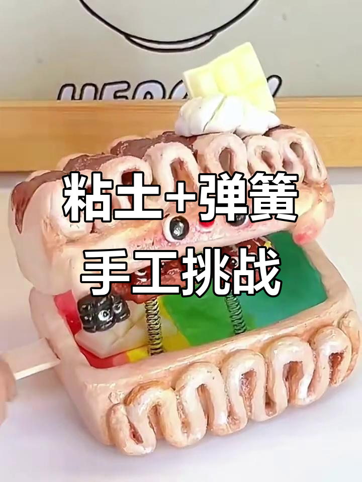 粘土与弹簧的创意碰撞,打造可爱冰淇淋盒子和千层雪巧克力