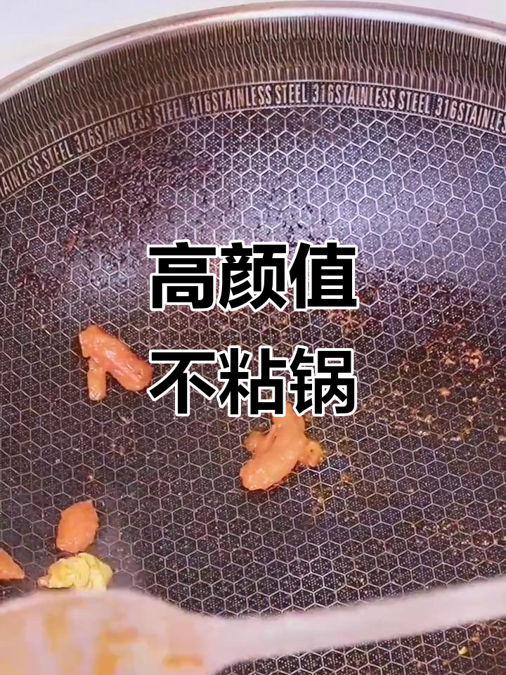 不粘锅新选择!不锈钢蜂窝炒锅,清洗方便又高效