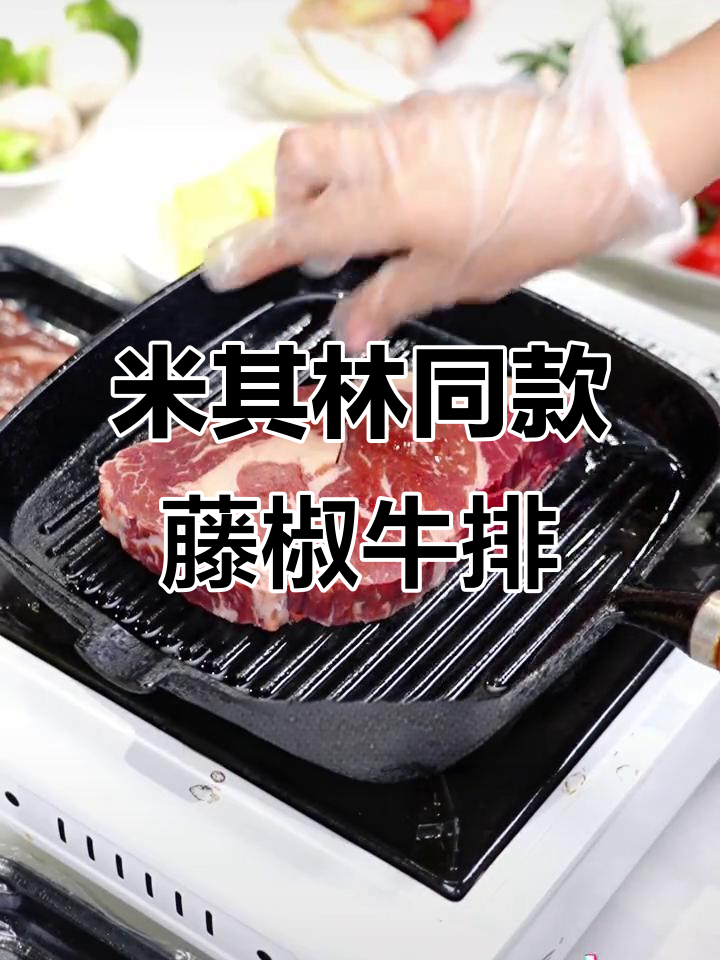 在家轻松复刻米其林藤椒牛肉粒，鲜香四溢让人无法抗拒