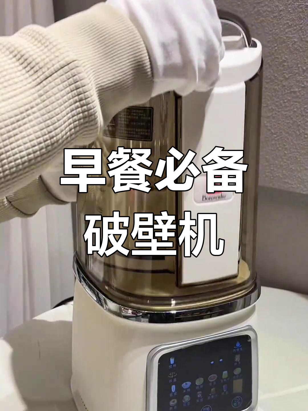 破壁机、豆浆机和榨汁机的完美搭配,打造营养减肥早餐
