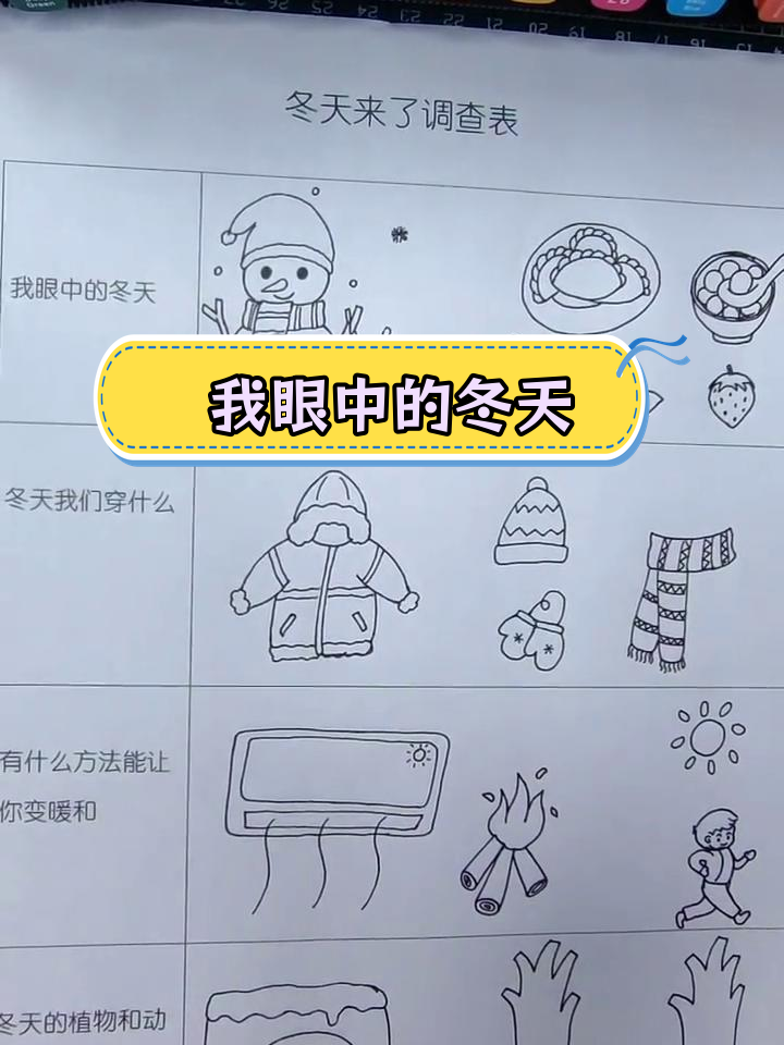 冬天的秘密:动植物如何过寒季
