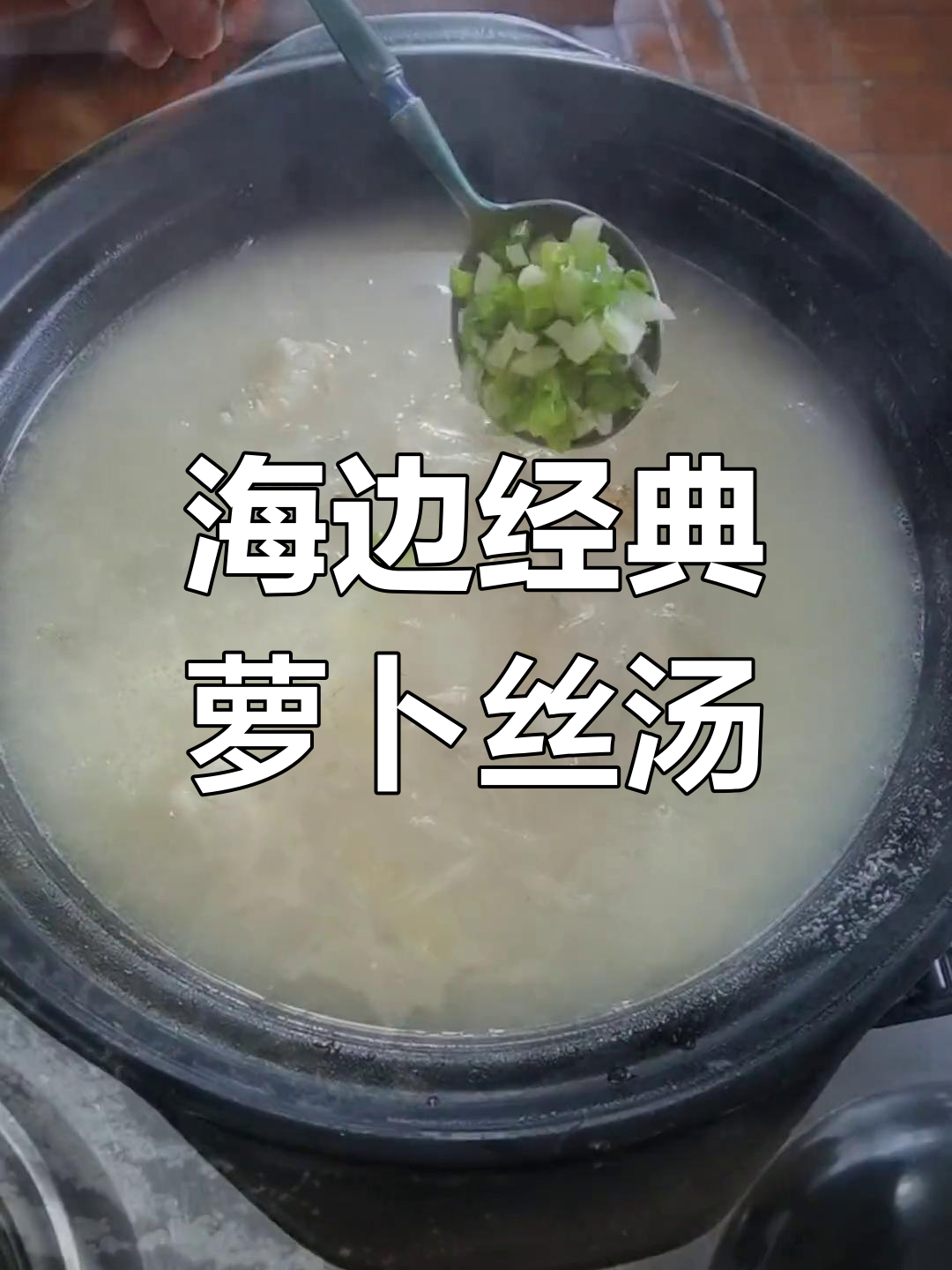 萝卜丝胖头鱼汤,鲜美至极