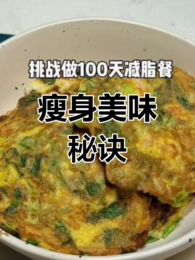 生菜虾仁饼,减脂必备!搭配酱料超满足,吃再多也不怕胖