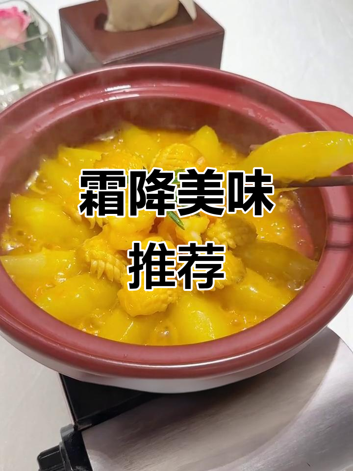 霜降时节,砂煲萝卜海鲜汤,鲜美滋补,营养满分