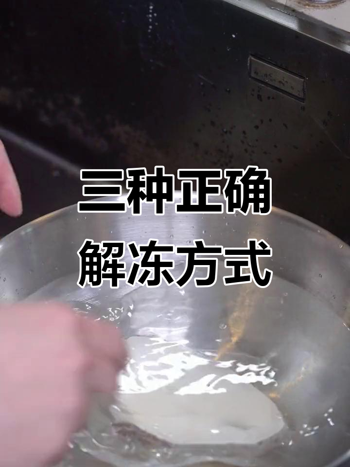 银鳕鱼解冻技巧大揭秘,三种方法让口感更嫩滑